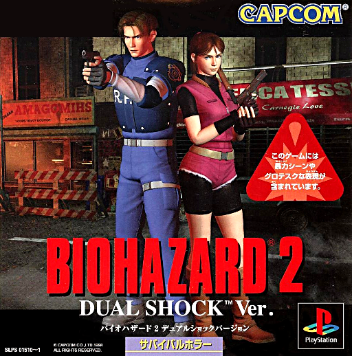 Biohazard 2 Controller box art for Playstation